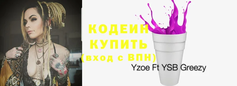 Кодеин Purple Drank  Шатура 